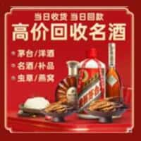 巴音郭楞博湖县洋酒回收:茅台酒,名酒,虫草,烟酒,老酒,巴音郭楞博湖县跃国烟酒经营部